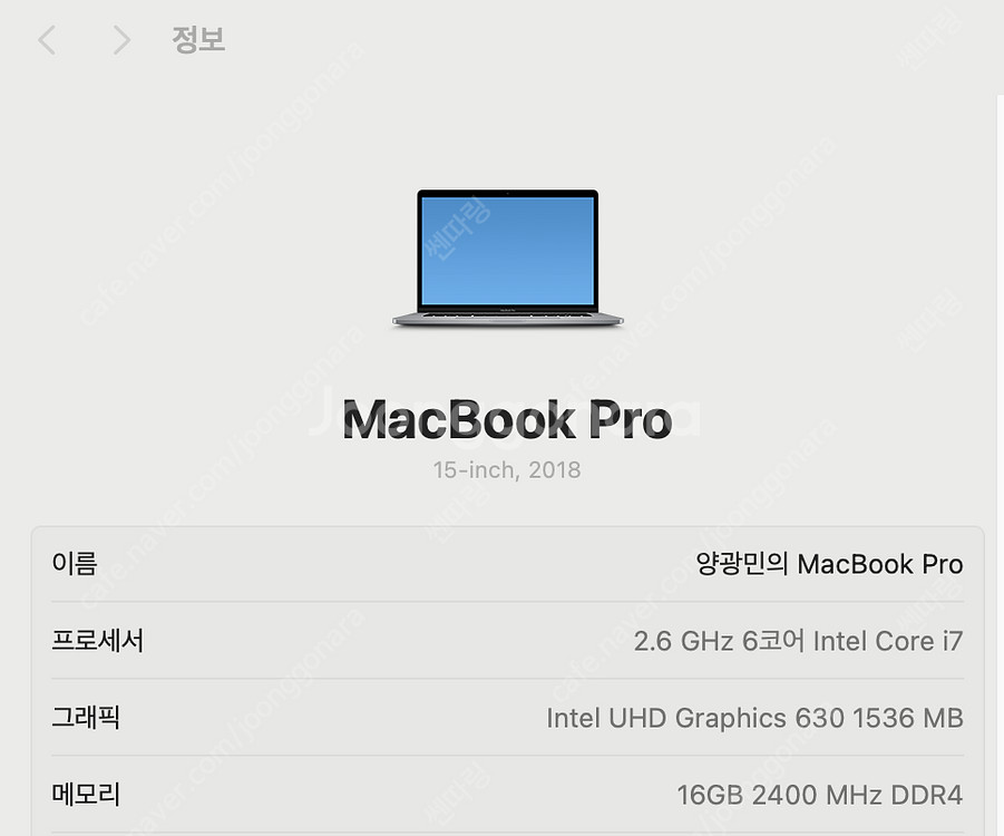 맥북프로 15인치 2018 i7 16GB 512--9