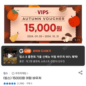 빕스 15000원 할인권 4매(5만원당)