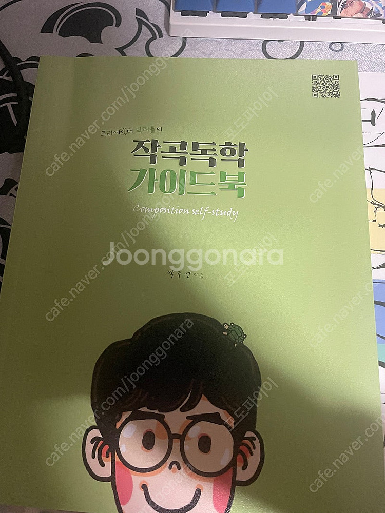 작곡독학 가이드북 + 코드진행 스타일북 + 작곡 테크닉...--2