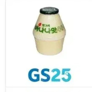 급처 gs25 바나나 우유 1500원 판매 편의점 기프티콘 빙그레 240ml