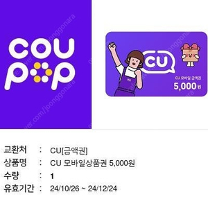 cu편의점 상품권 5000원권 두장 팝니다 장당 4천원