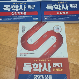 독학사 1단계 독학사 2단계 경영학 경영정보론