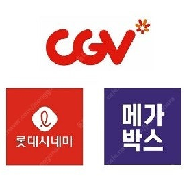 [영화예매] 메가박스 1인당 8500원 // CGV 1인당 9000원 // 롯데시네마 2인당 15000원