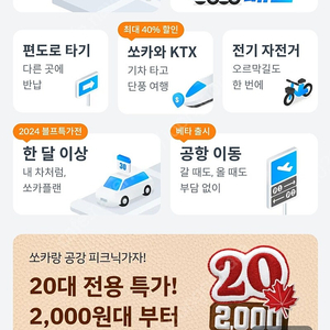 쏘카 쿠폰 3만원/5만원/10만원권 삽니다