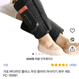 가포 바디라인플러스 무선 종아리 마사지기 블랙