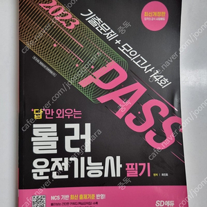 롤러운전기능사(택배비 포함) 5,000원