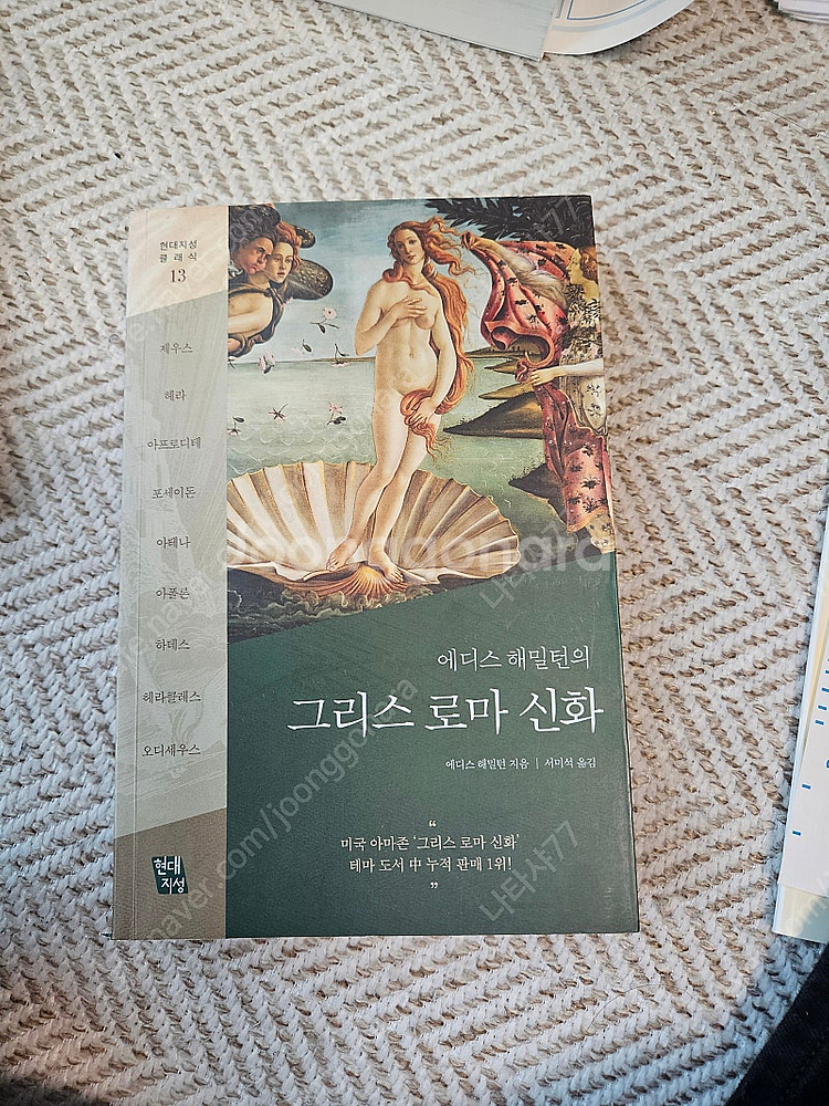 에디스해밀턴의 그리스로마신화--0