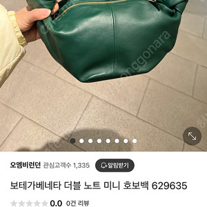 보테가베네타 미니 호보백