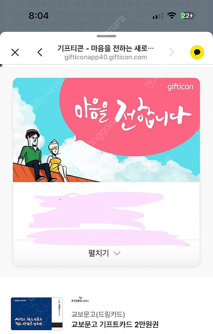 교보문고 2만원 기프트카드팔아요(기한 내일까지)--0