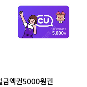 CU모바일금액권 5000원