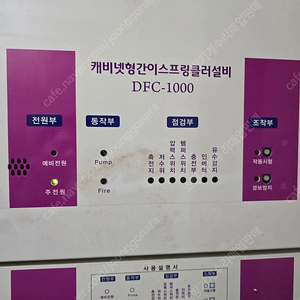 간이스프링클러 패케지 간이스프링쿨러 사고팔고 노후교체 고장수리 소방기계 사고팔고 노후교체 설치시공