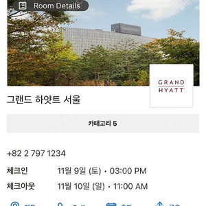 하얏트호텔(그랜드하얏트), Hyatt hotel 성인2인 조식포함