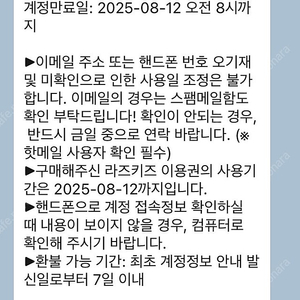 라즈키즈 2025년 8월까지