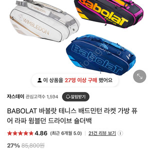 바볼랏 퓨어에어로 라파 6pk 가방 판매합니다