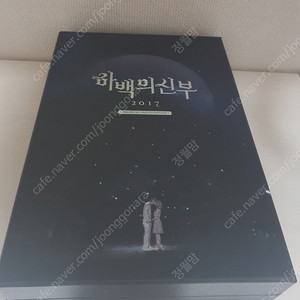 하백의신부 dvd ( 남주혁 신세경 )