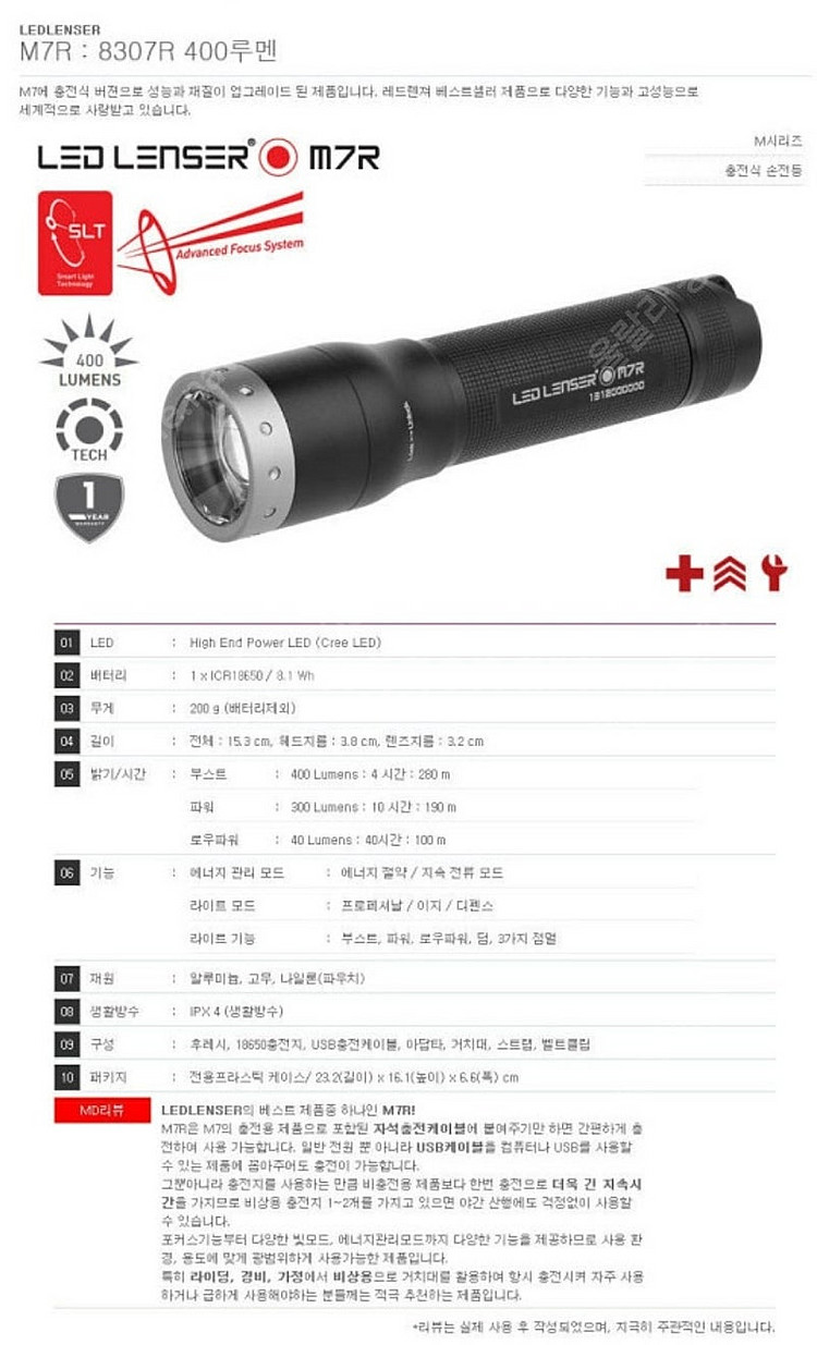 LED 랜턴팝니다(LEDLENSER M7R)--0