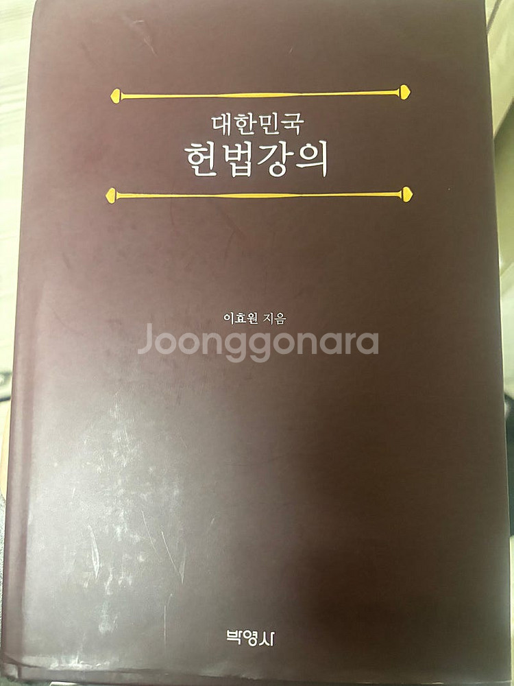 대한민국 헌법강의--0