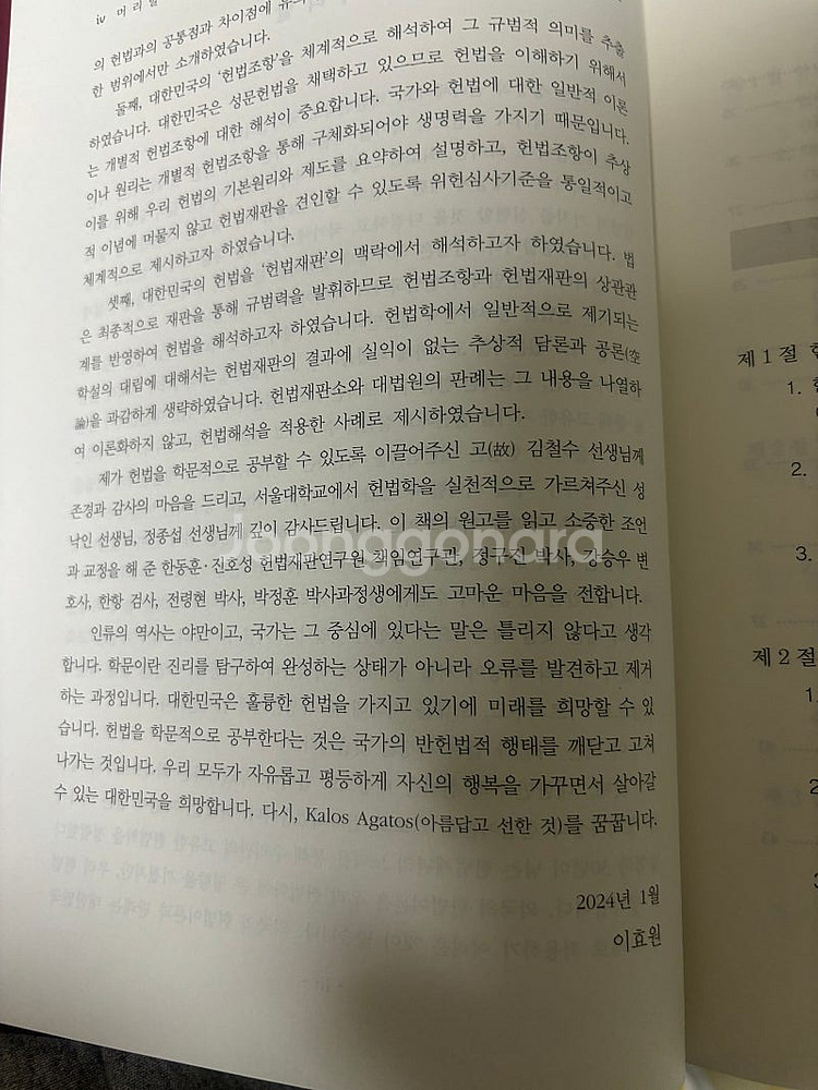 대한민국 헌법강의--1