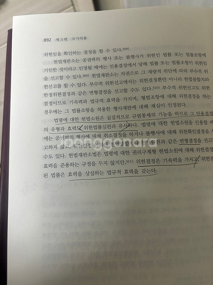 대한민국 헌법강의--2