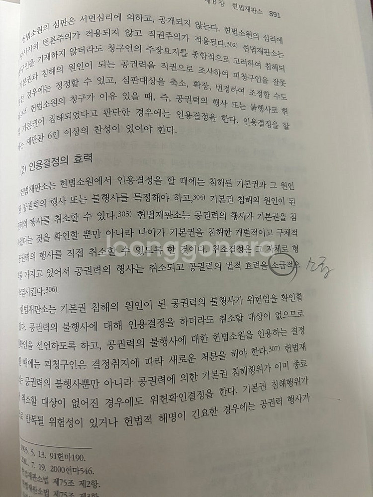 대한민국 헌법강의--3
