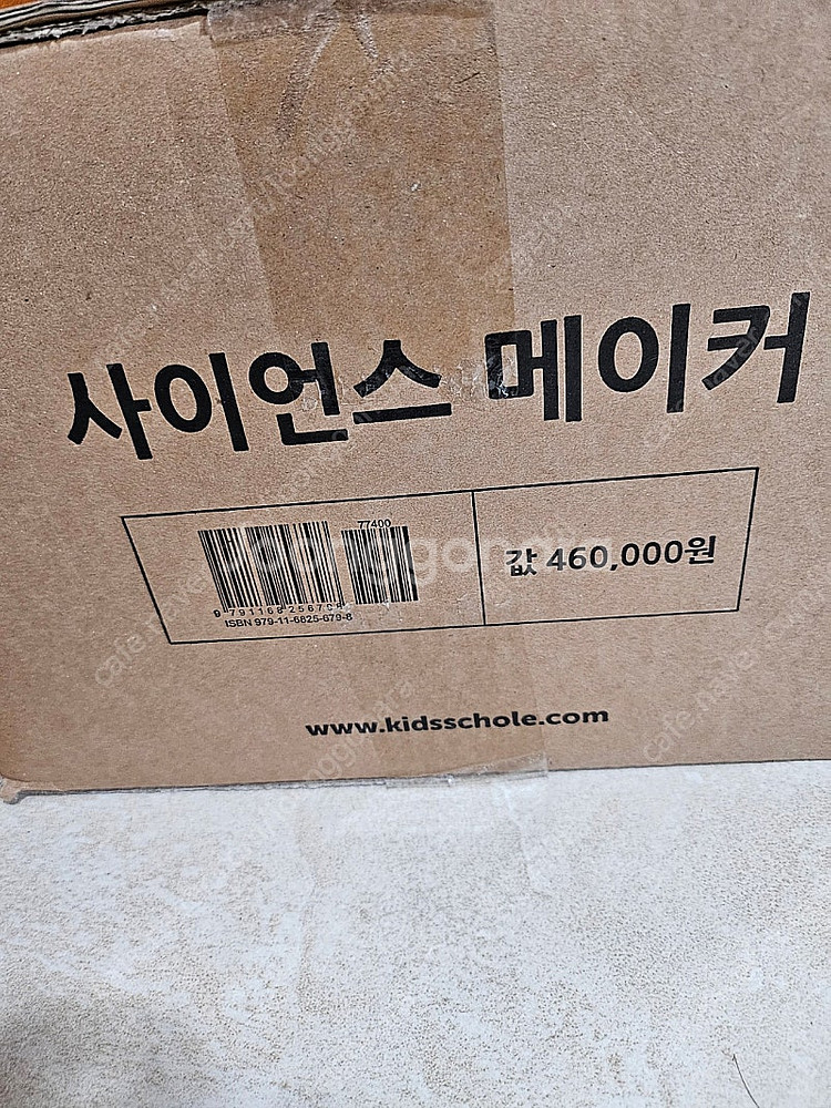 키즈스콜레 사이언스메이커 새상품--0