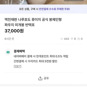 역전재판 나루호도 류이치 공식 봉제인형 파우치 미개봉 반택포