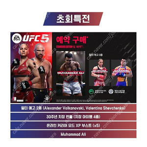 UFC5 초회특전 코드