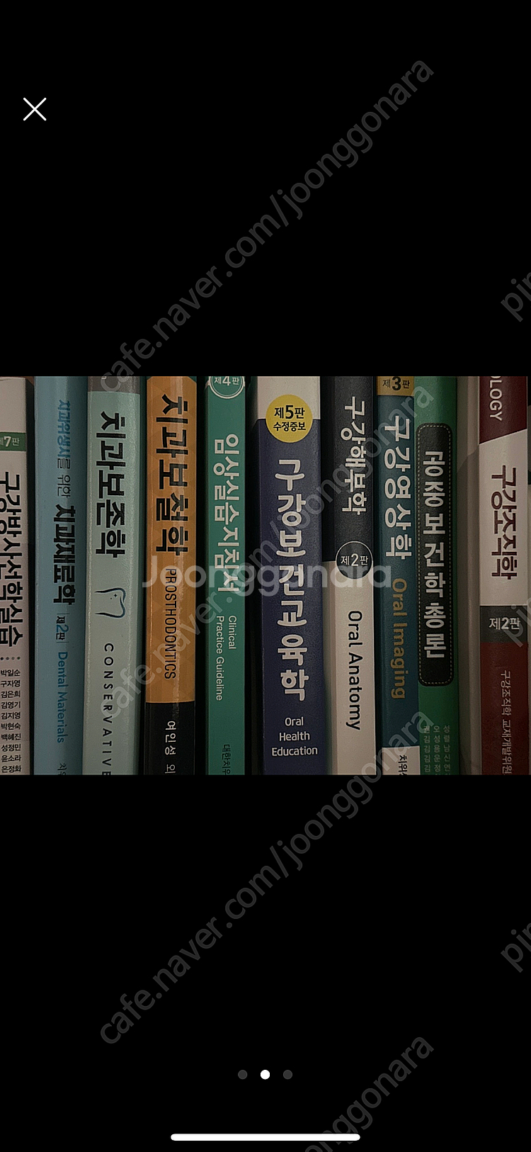 치위생 교재 팔아요 !!--0