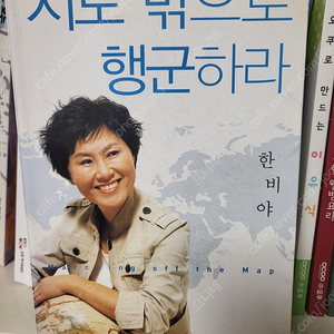 세계 긴급구호 활동보고서 지도 밖으로 행군하라