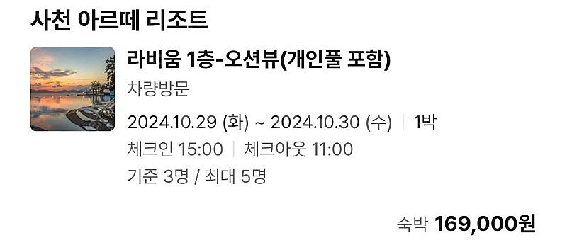 아르떼리조트 라비움 1층 오션뷰--0