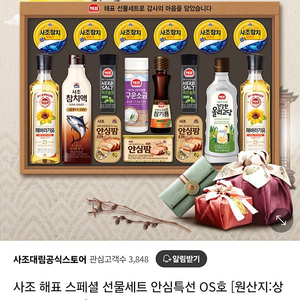 사조해표선물세트os호