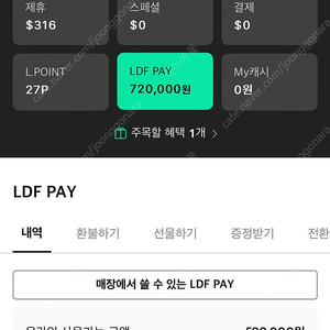 LDF 70만->66만원 판매