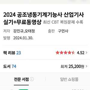 2024공조냉동기계산업기사 공조냉동기계기능사 실기