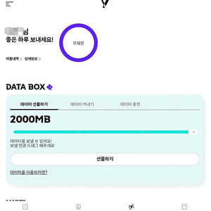 KT Y박스 데이터 판매, 2GB 3000원