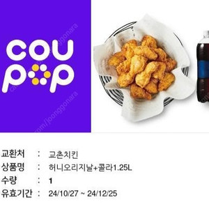 16000)교촌치킨 허니오리지날+콜라1.25L