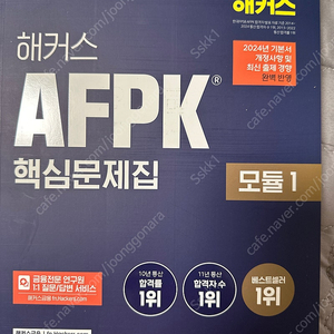 AFPK모듈1문제집