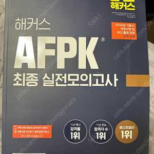 AFPK최종실전모의고사