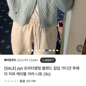 프리티영띵 pyt 가디건