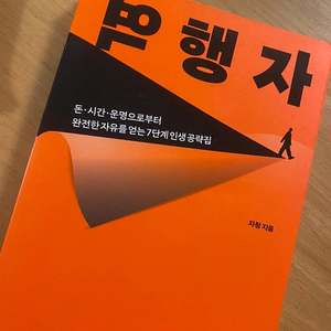 역행자