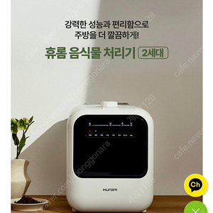 휴롬 음식물처리기(2세대)