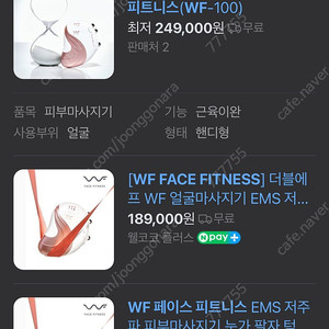 한예슬 wf 얼굴 리프팅 ems