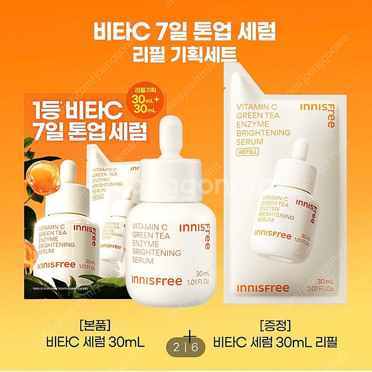 이니스프리 비타C 톤업 세럼 (GS반택포함)--0