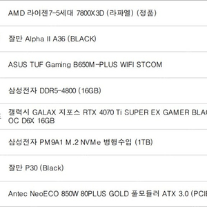 게임용 본체+모니터 280만원팝니다 내용참조