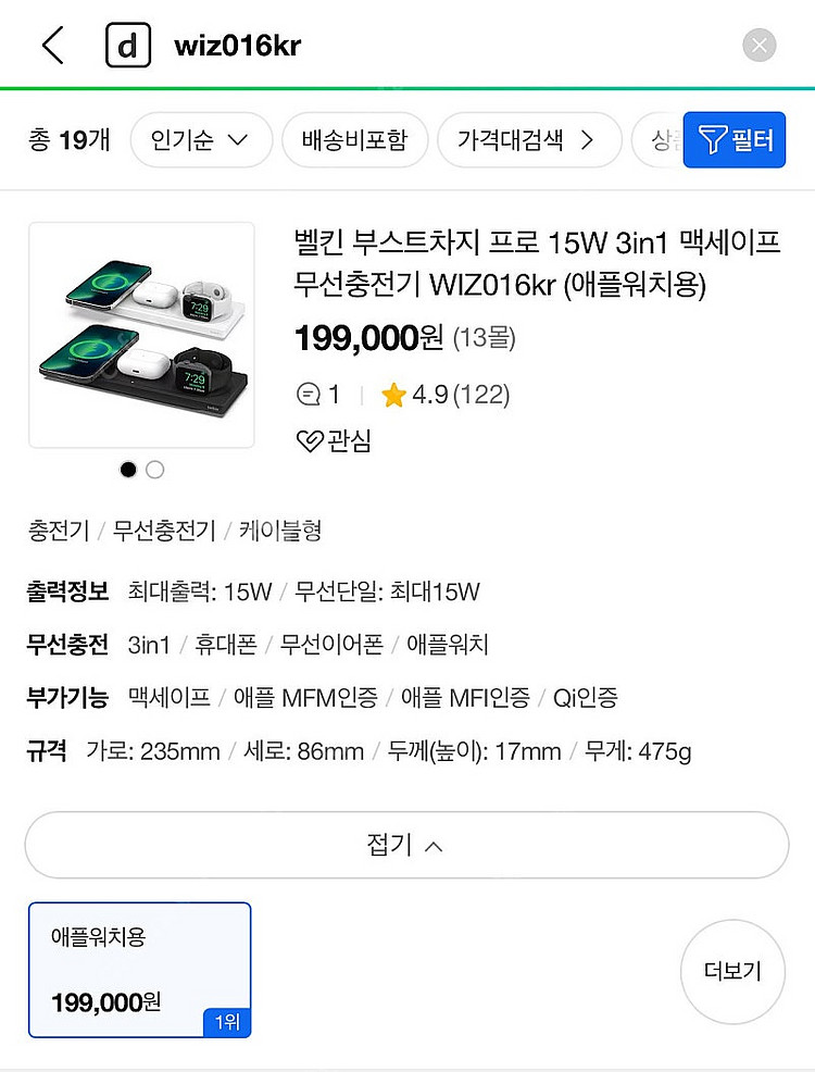 (미개봉) 벨킨 3in1 맥세이프 고속 무선 충전 패드...--2
