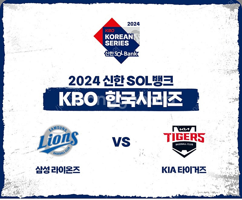 한국시리즈 5차전 122블록 3루 k8 20중반열 단석...--0