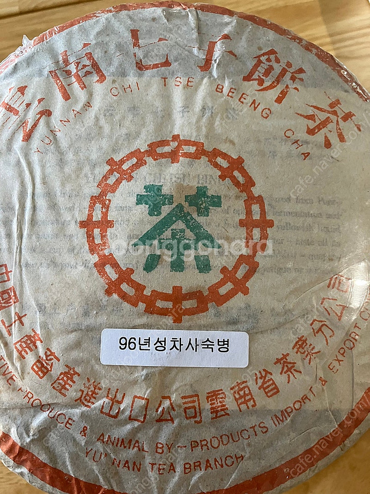 지유명차 보이차 96년 성차사숙병 1편 30만--0