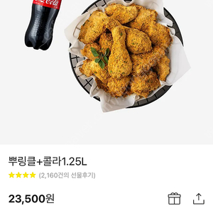 뿌링클+콜라 18,900