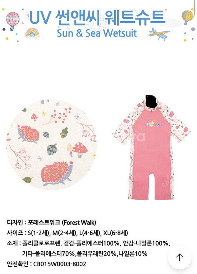 스플래쉬어바웃 UV 썬앤씨 웨트슈트 터그보츠 포레스트워...--2
