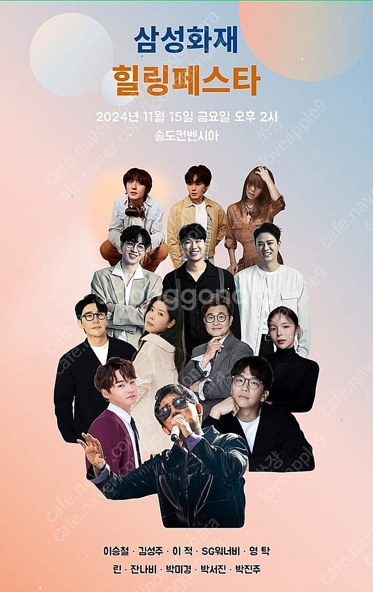 삼성화재 힐링페스타 VIP 연석 3장--1