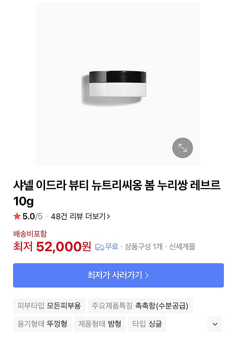 샤넬 이드라 뷰티 뉴트리씨옹 봄 누리쌍 레브르 10g--4